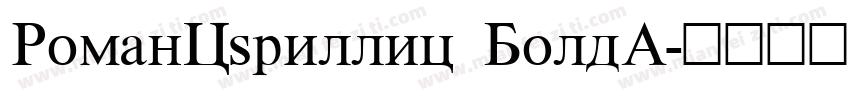 RomanCyrillic BoldA字体转换